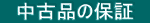 @Õi̕ۏ؁@