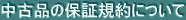 Õi̕ۏ؋Kɂ